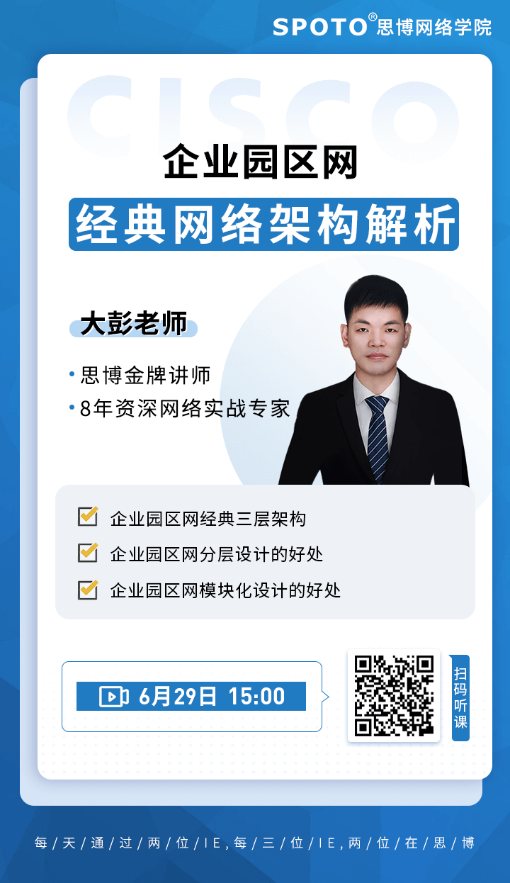 企业园区网经典架构解析 企业园区网经典架构解析