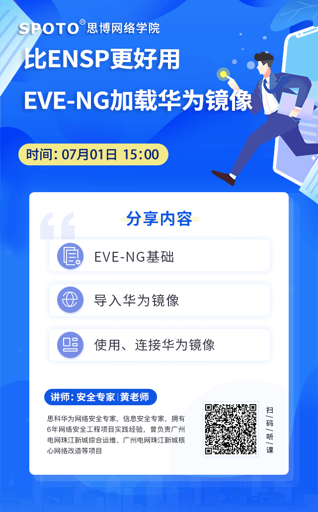 学习使用EVE-NG加载华为镜像