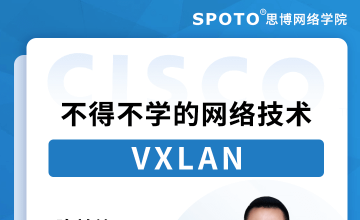 不得不学的VXLAN技术