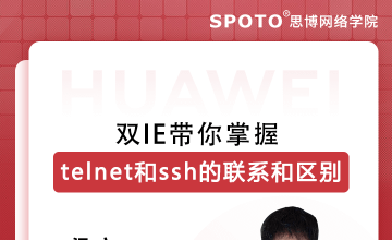 双IE带你掌握telnet与SSH的联系和区别