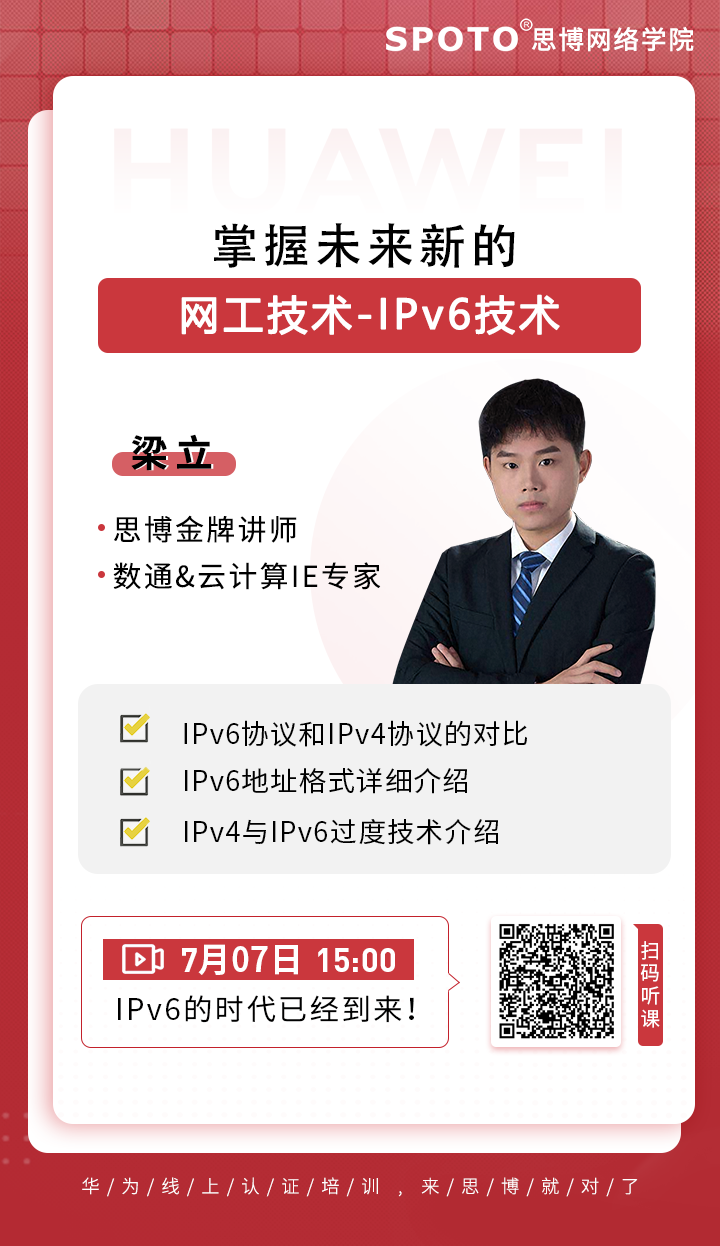 掌握未来新的网工技术-IPv6技术 掌握未来新的网工技术-IPv6技术