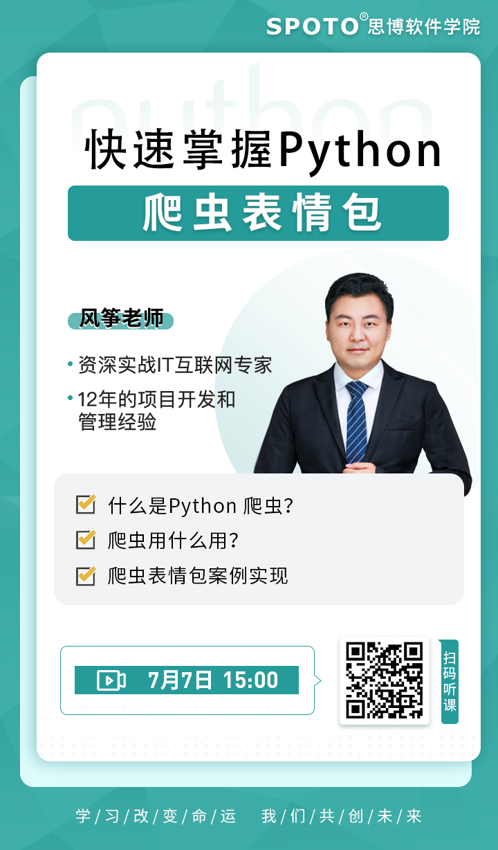 快速掌握Python爬虫表情包 快速掌握Python爬虫表情包