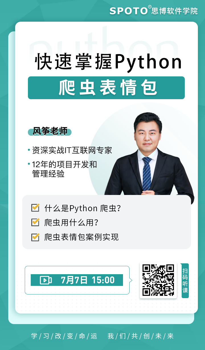 快速掌握Python爬虫表情包