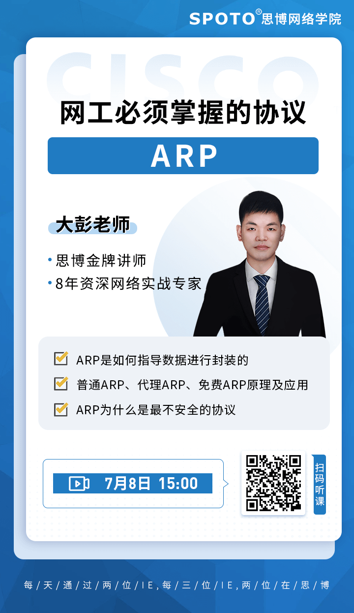 网工必须掌握的协议-ARP