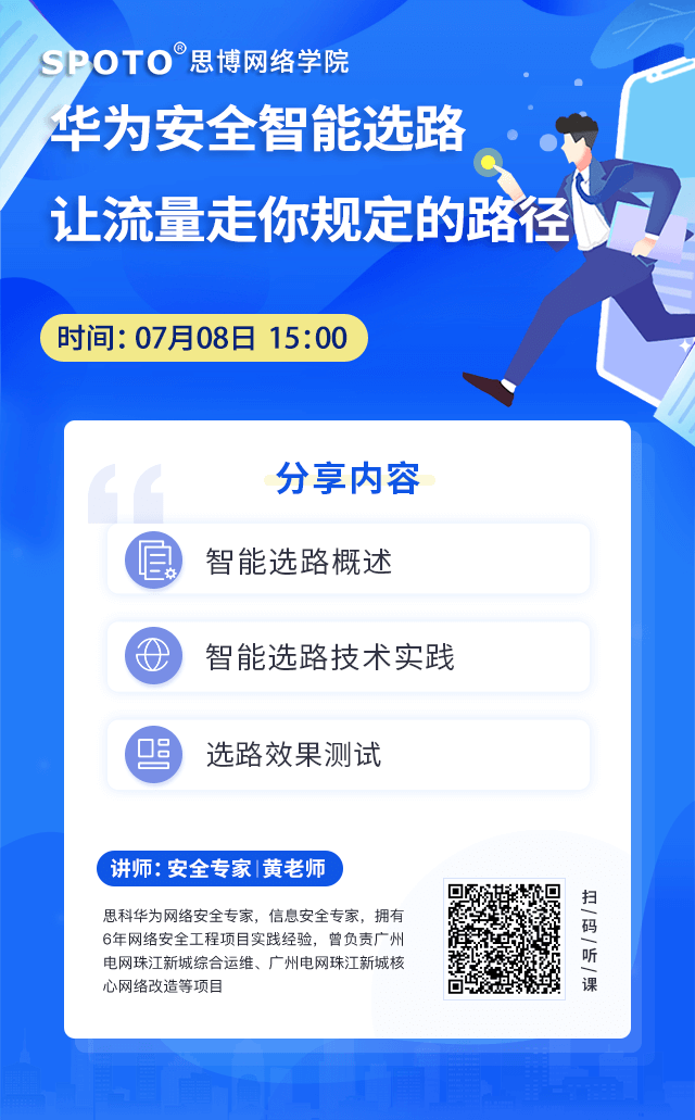 华为安全智能选路，让流量走你规定的路径！