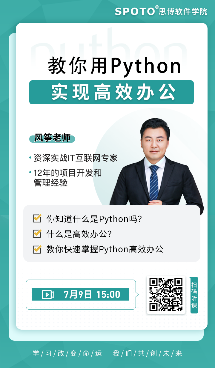 教你用Python实现高效办公