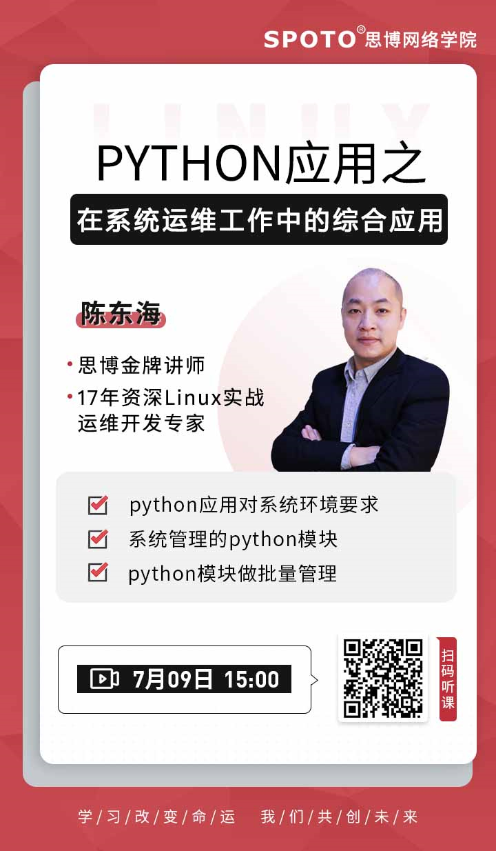 python应用之在系统运维工作中的综合应用