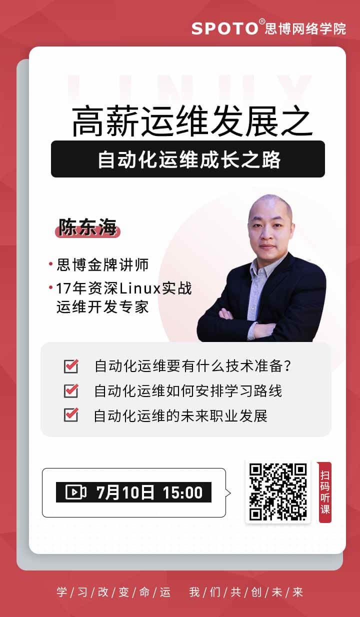 高薪运维发展之自动化运维成长之路 高薪运维发展之自动化运维成长之路