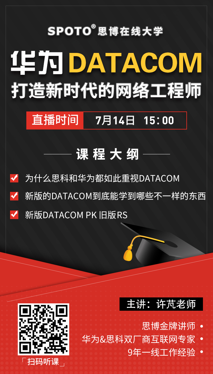 新版DATACOM打造新时代的网络工程师 新版DATACOM打造新时代的网络工程师