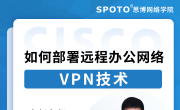 虚拟专用网络技术之如何部署远程办公网络