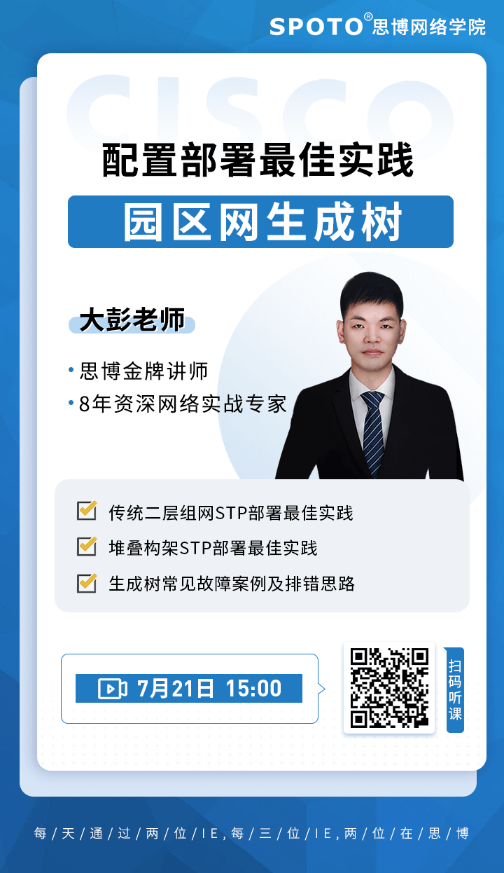 园区网生成树配置部署最佳实践 园区网生成树配置部署最佳实践
