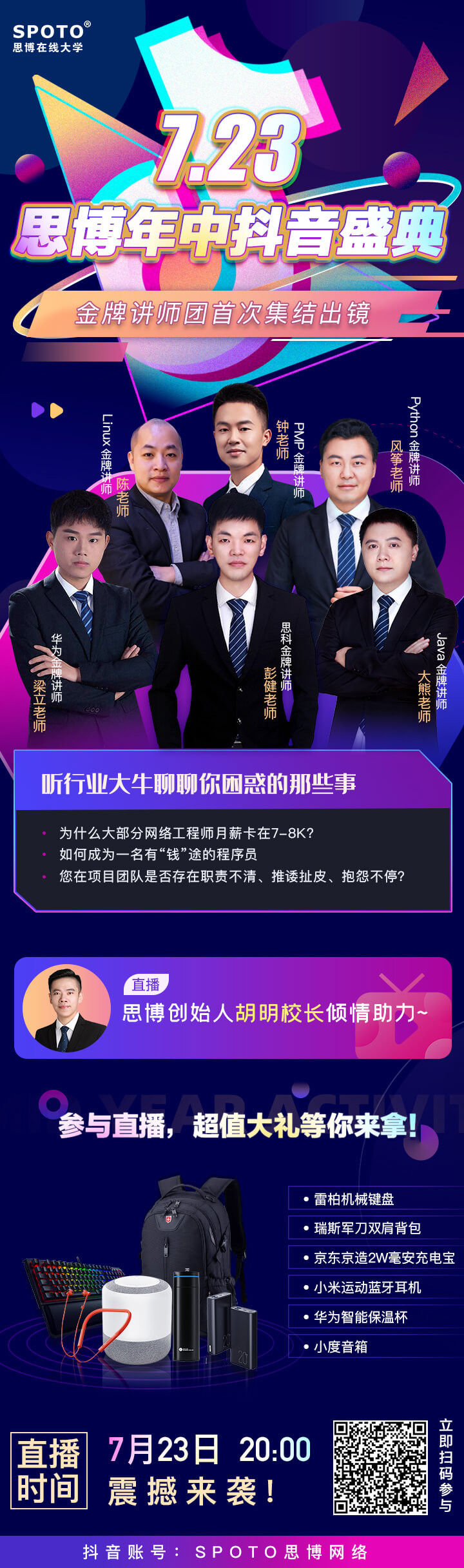 思博年中抖音盛典 思博年中抖音盛典
