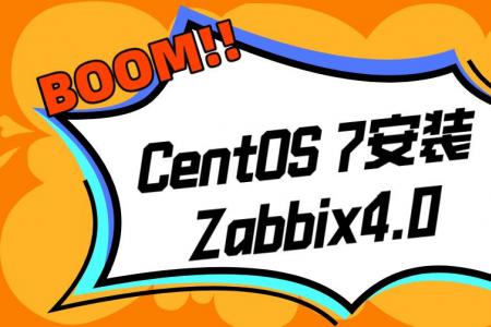 CentOS 7安装Zabbix4.0步骤详细指南教程