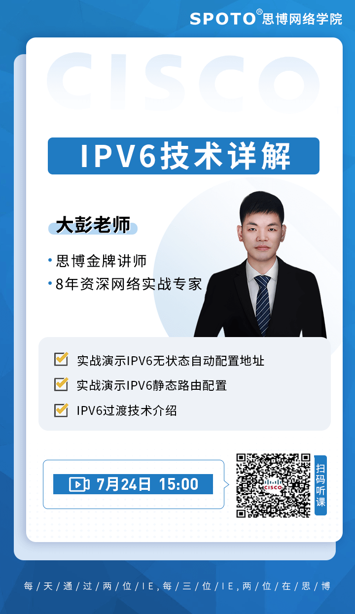 IPv6基本概念、应用现状及技术实践（下）