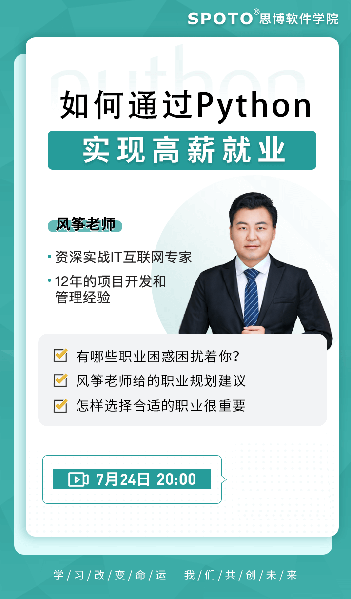 如何通过Python实现高薪就业