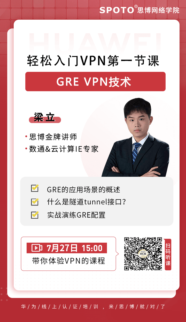 轻松入门VPN第一节课---GRE