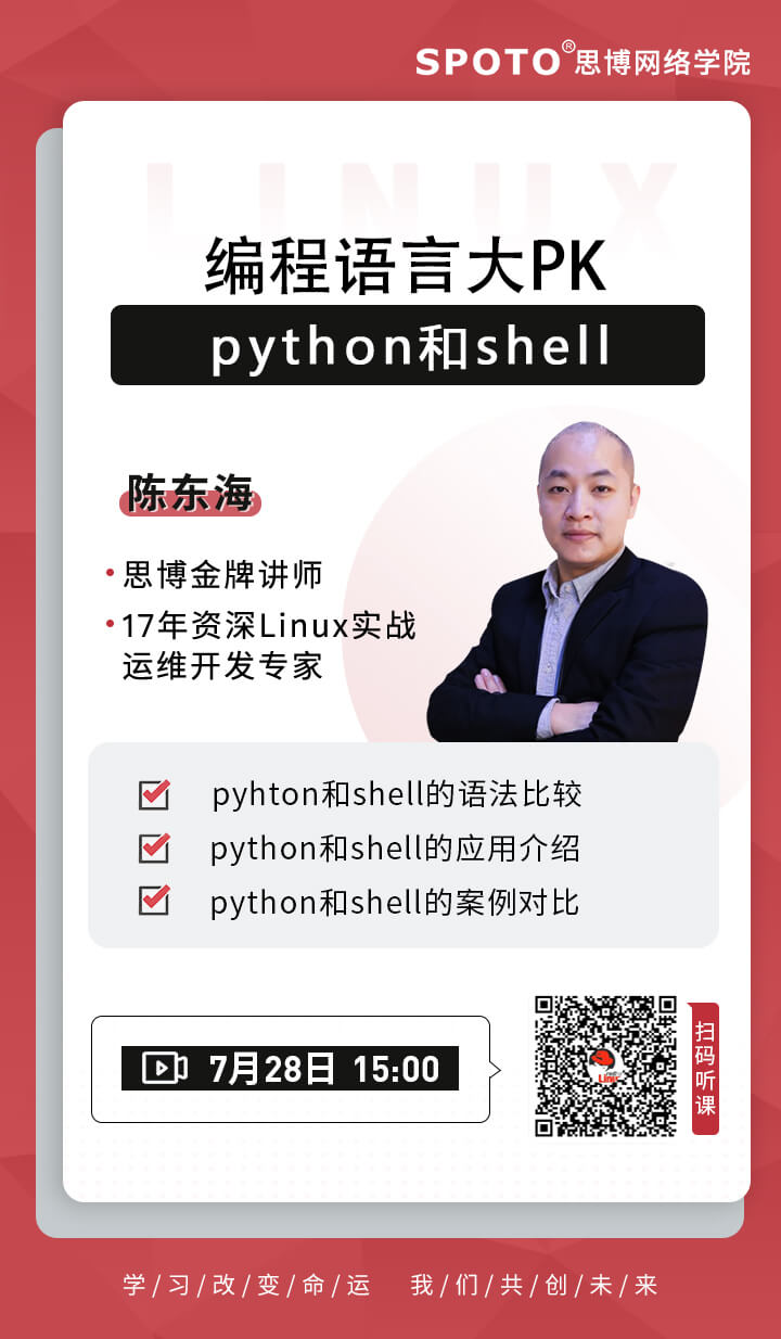 编程语言大PK—python和shell