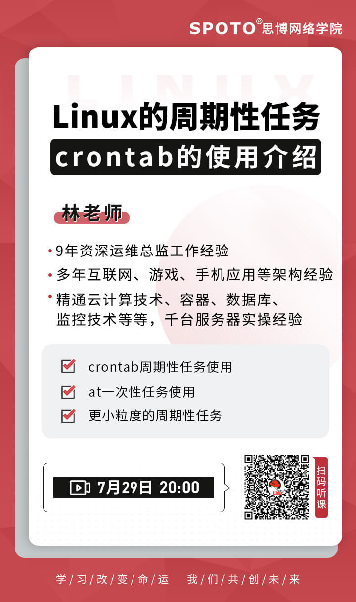 Linux的周期性任务—crontab的使用介绍