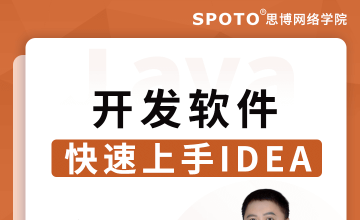 快速上手idea