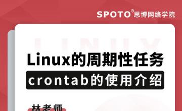Linux的周期性任务—crontab的使用介绍