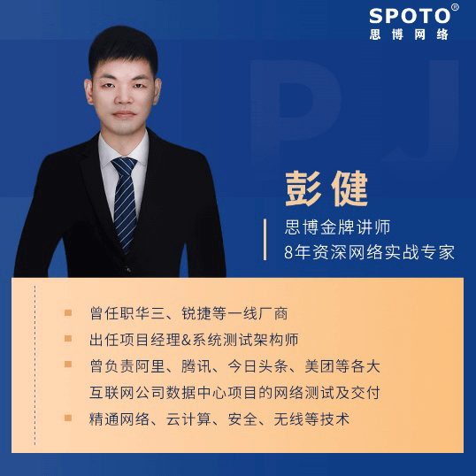 思博金牌讲师:彭健