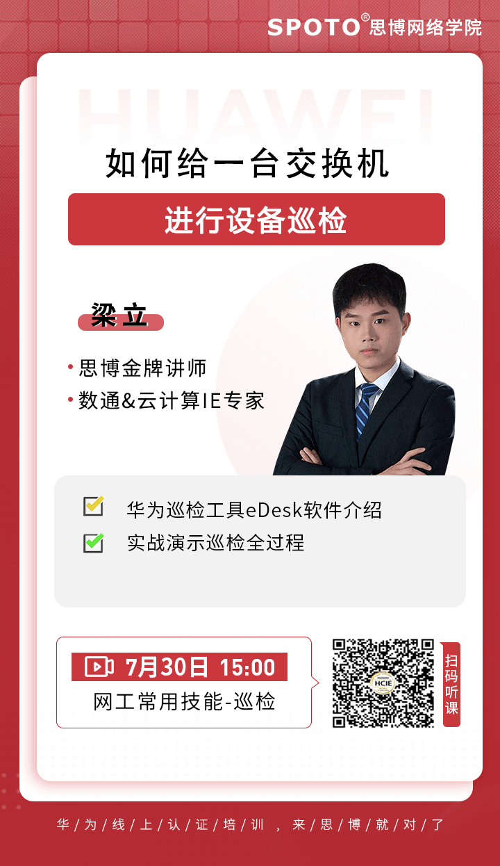 如何给一台交换机进行设备巡检 如何给一台交换机进行设备巡检