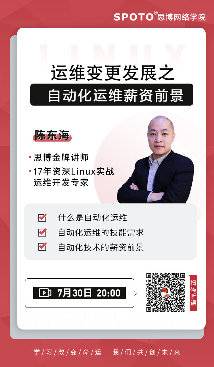 运维变更发展之自动化运维薪资前景 运维变更发展之自动化运维薪资前景