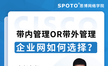 企业园区网设备远程管理最佳实践