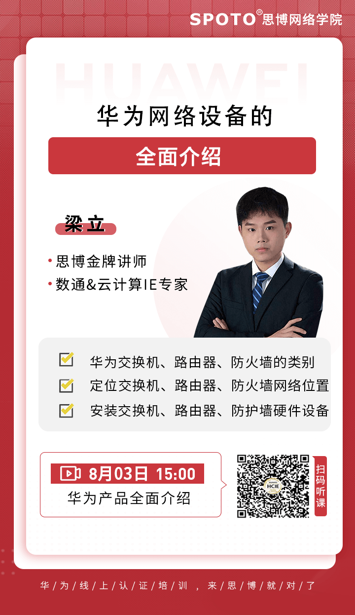 华为网络设备的全面介绍 华为网络设备的全面介绍