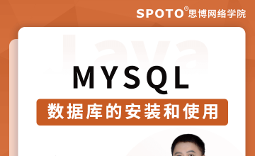 Mysql数据库的安装和使用