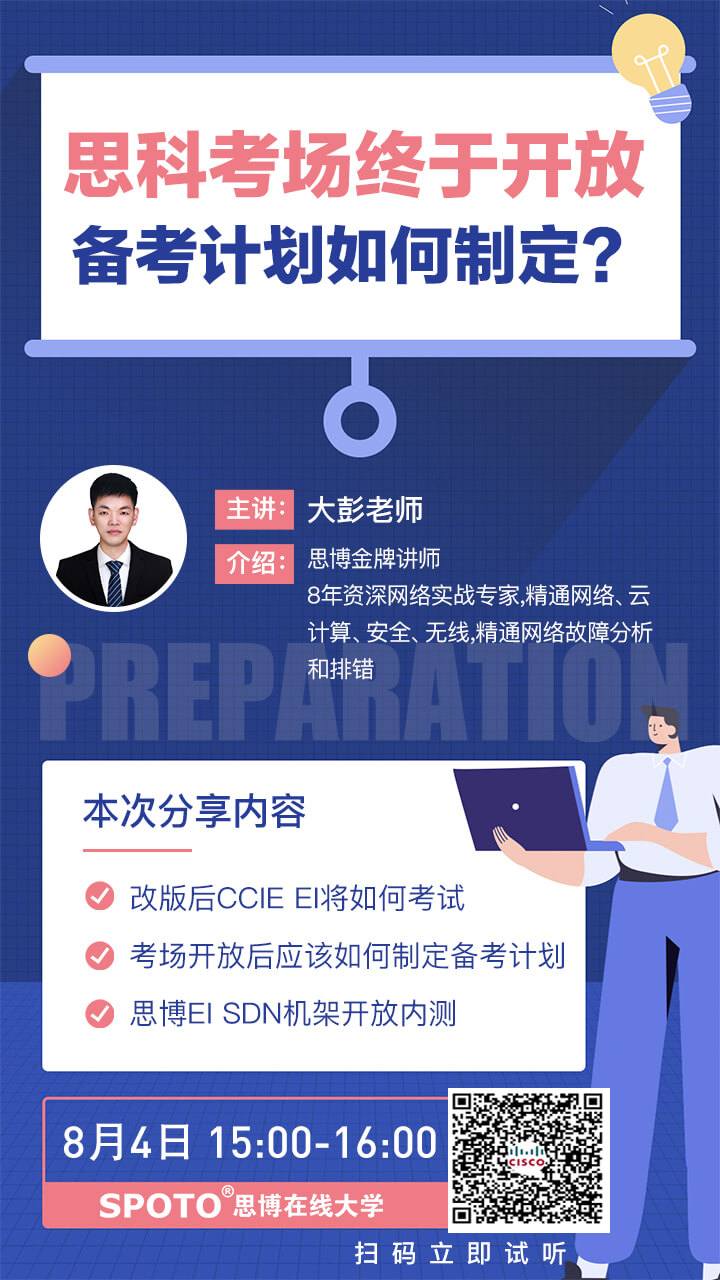 思科考场终于开放,备考计划如何制定? 思科考场终于开放,备考计划如何制定?