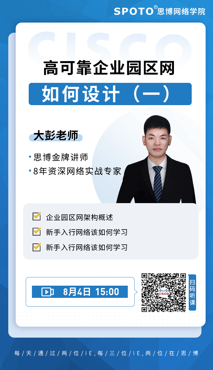 如何设计一个高可靠的企业园区网(一) 如何设计一个高可靠的企业园区网(一)