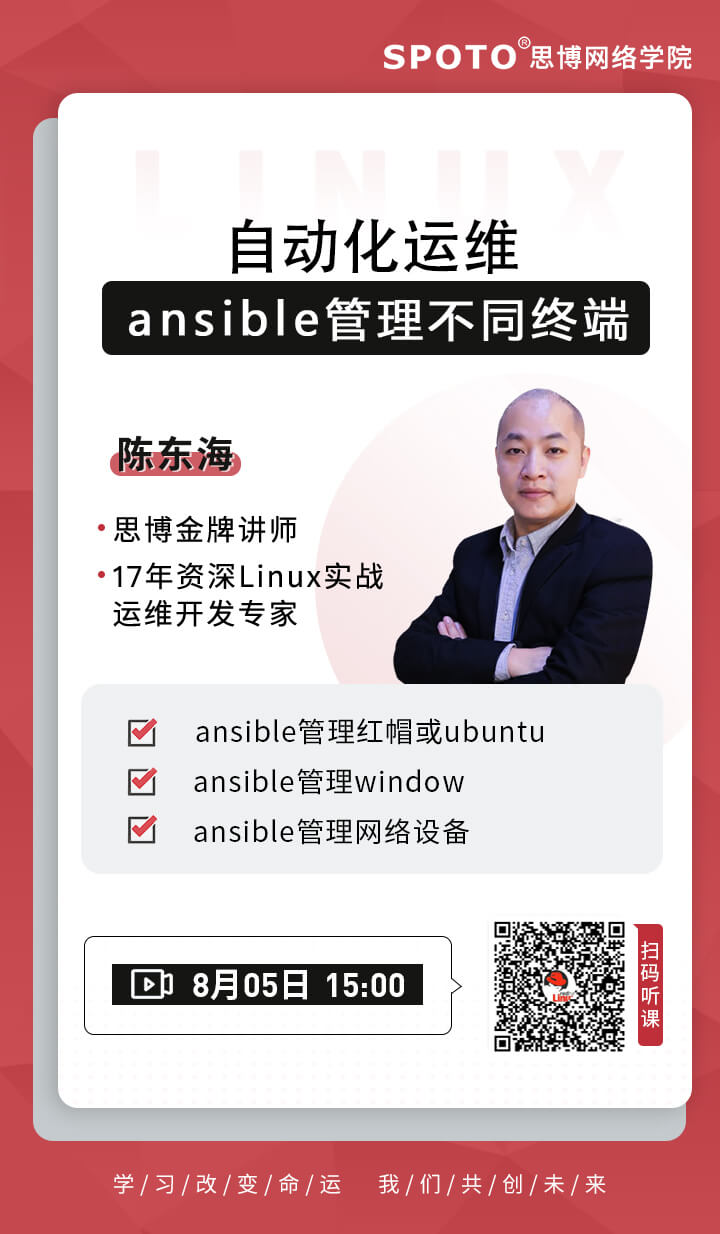 自动化运维ansible管理不同终端 自动化运维ansible管理不同终端