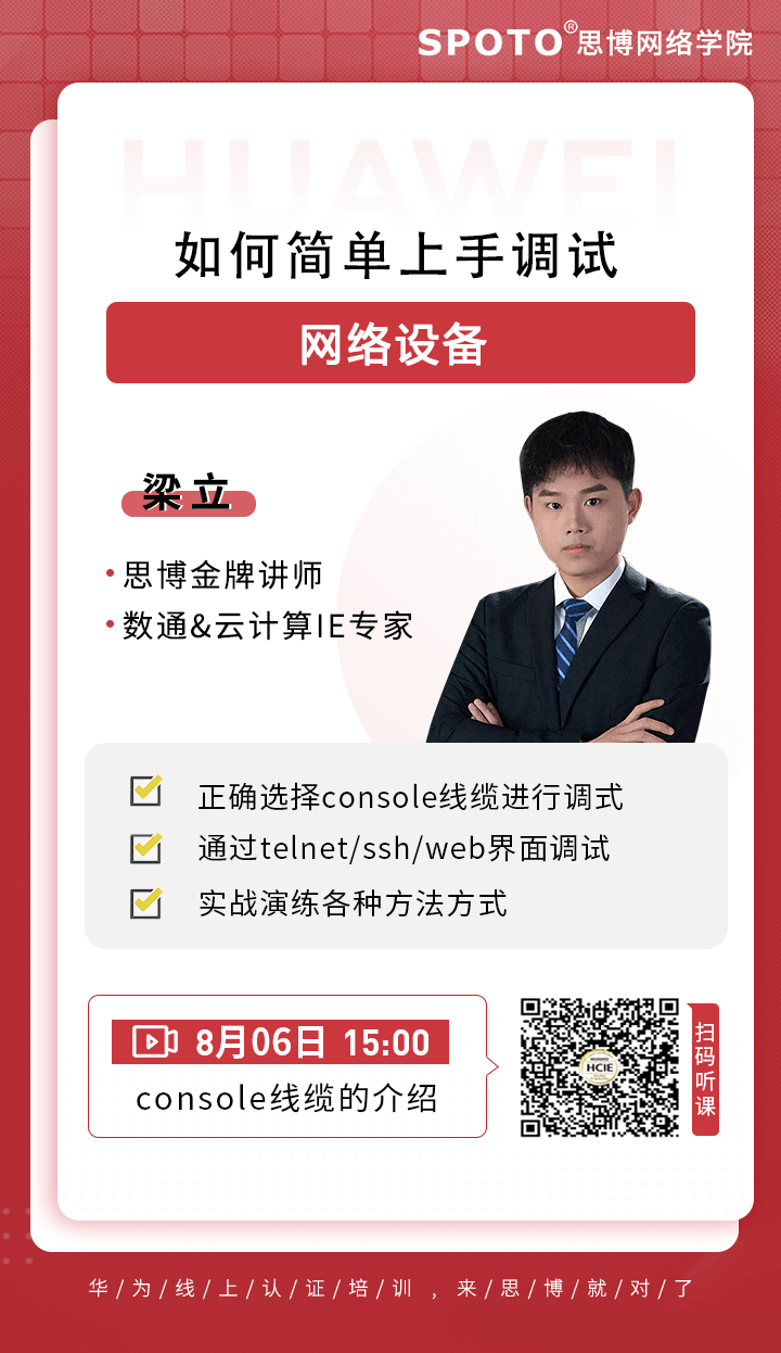 如何简单上手调试网络设备? 如何简单上手调试网络设备?