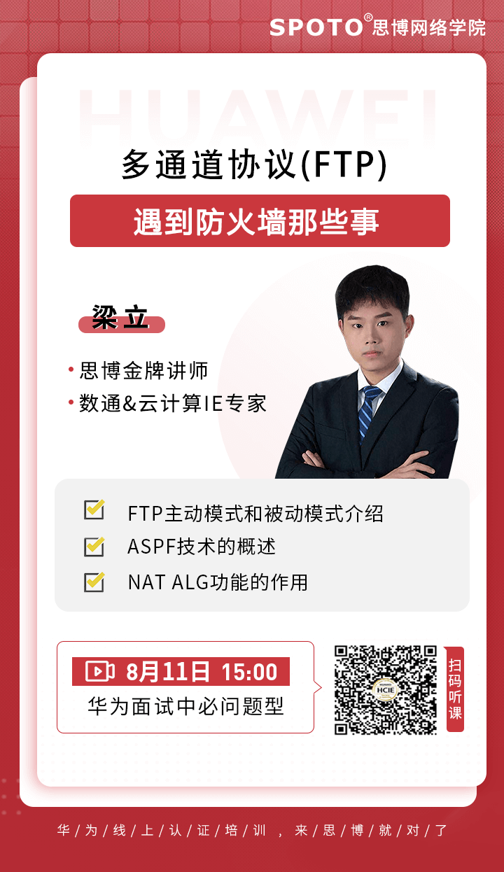 多通道协议(FTP)遇到防火墙那些事儿 多通道协议(FTP)遇到防火墙那些事儿