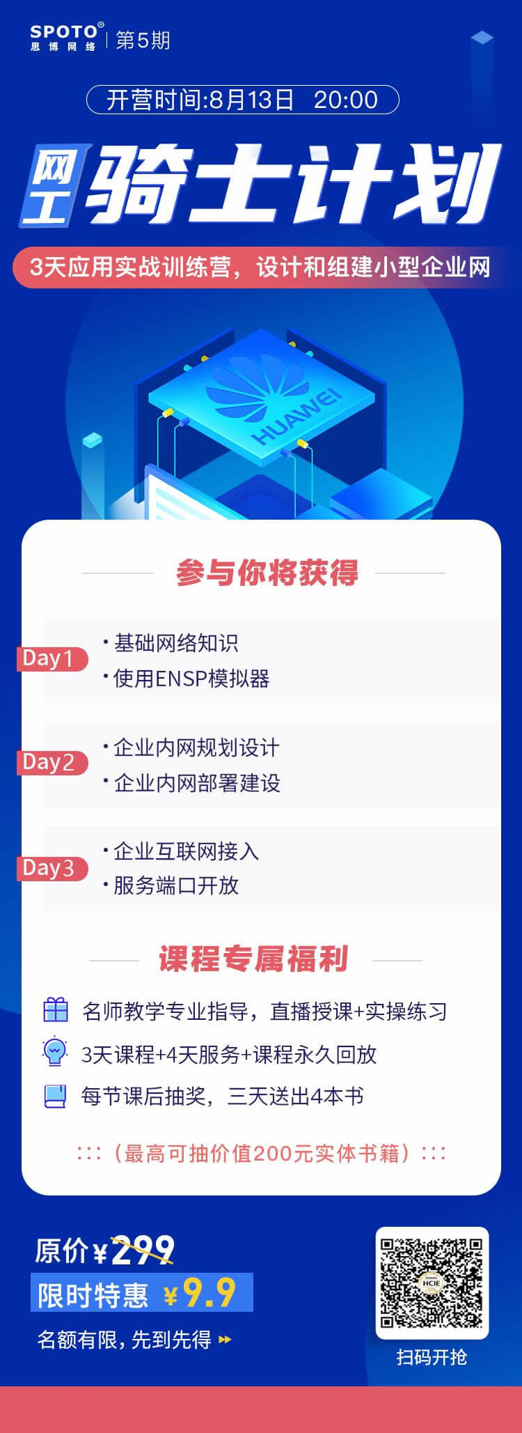 3天应用实战训练营,设计和组建小型企业网 3天应用实战训练营,设计和组建小型企业网