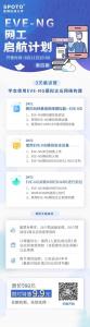3天集训营，学会使用EVE-NG模拟企业网络构建