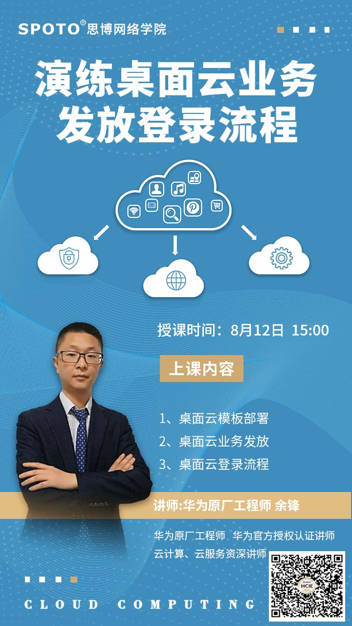 演练桌面云业务发放及登录流程 演练桌面云业务发放及登录流程