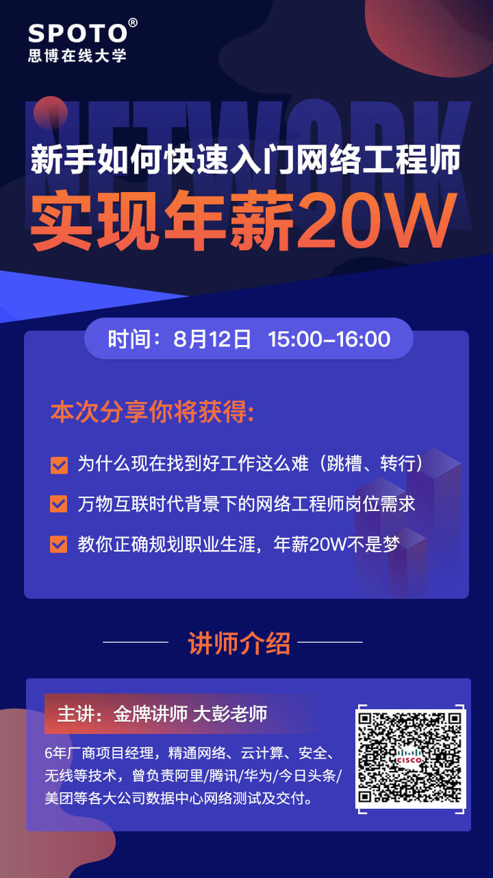 新手如何快速入门网络工程师，实现年薪20W