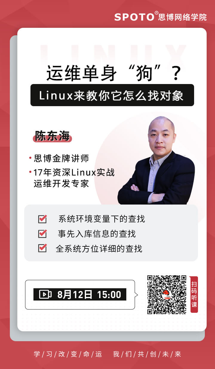 运维单身“狗”？Linux来教你它怎么找对象