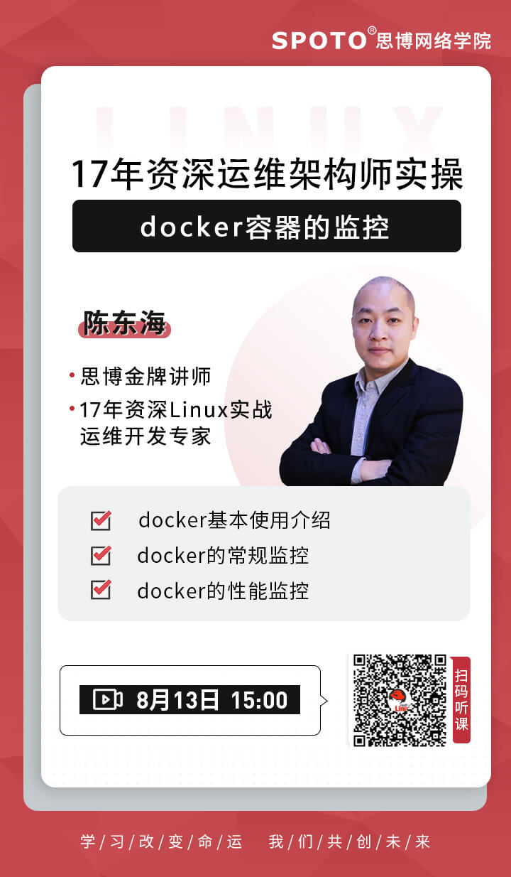17年资深运维架构师实操docker容器的监控 17年资深运维架构师实操docker容器的监控