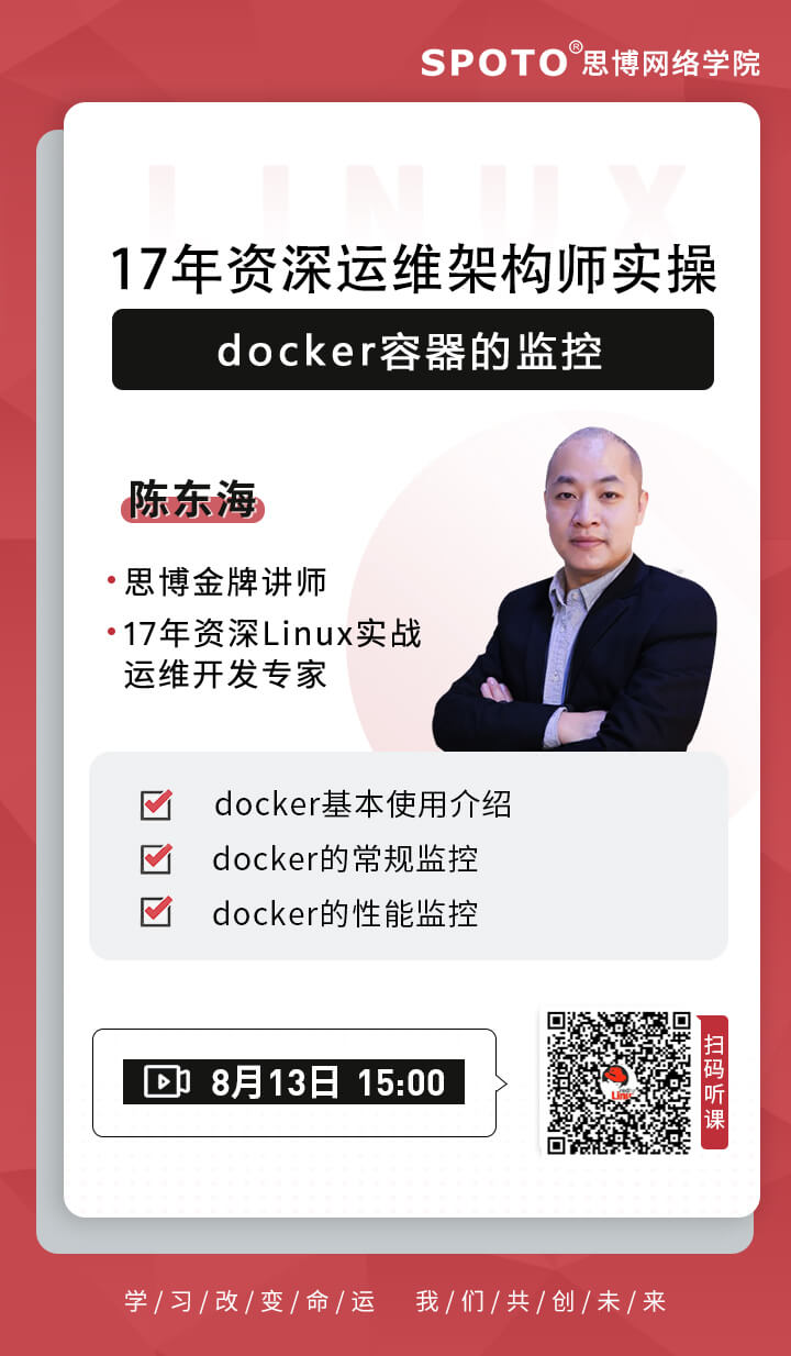 17年资深运维架构师实操docker容器的监控