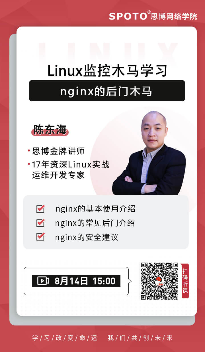 Linux监控木马学习—nginx的后门木马 Linux监控木马学习—nginx的后门木马