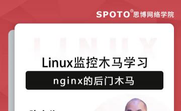 Linux监控木马学习—nginx的后门木马