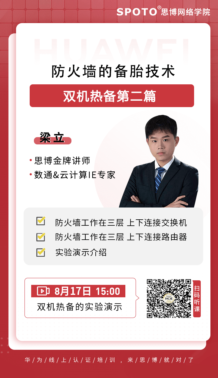 防火墙的备胎技术-双机热备第二篇 防火墙的备胎技术-双机热备第二篇
