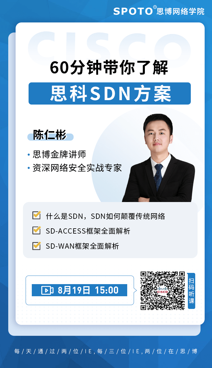 60分钟带你了解思科SDN方案 60分钟带你了解思科SDN方案