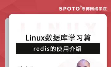 Linux数据库学习篇：redis的使用介绍