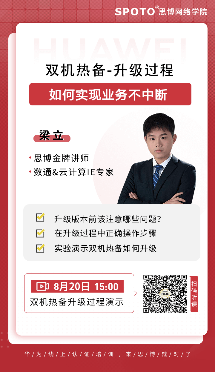 双机热备-升级过程如何实现业务不中断 双机热备-升级过程如何实现业务不中断