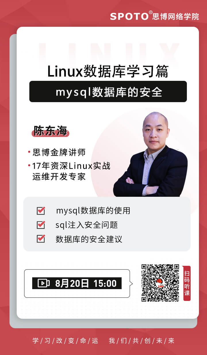 Linux数据库学习篇：mysql数据库的安全