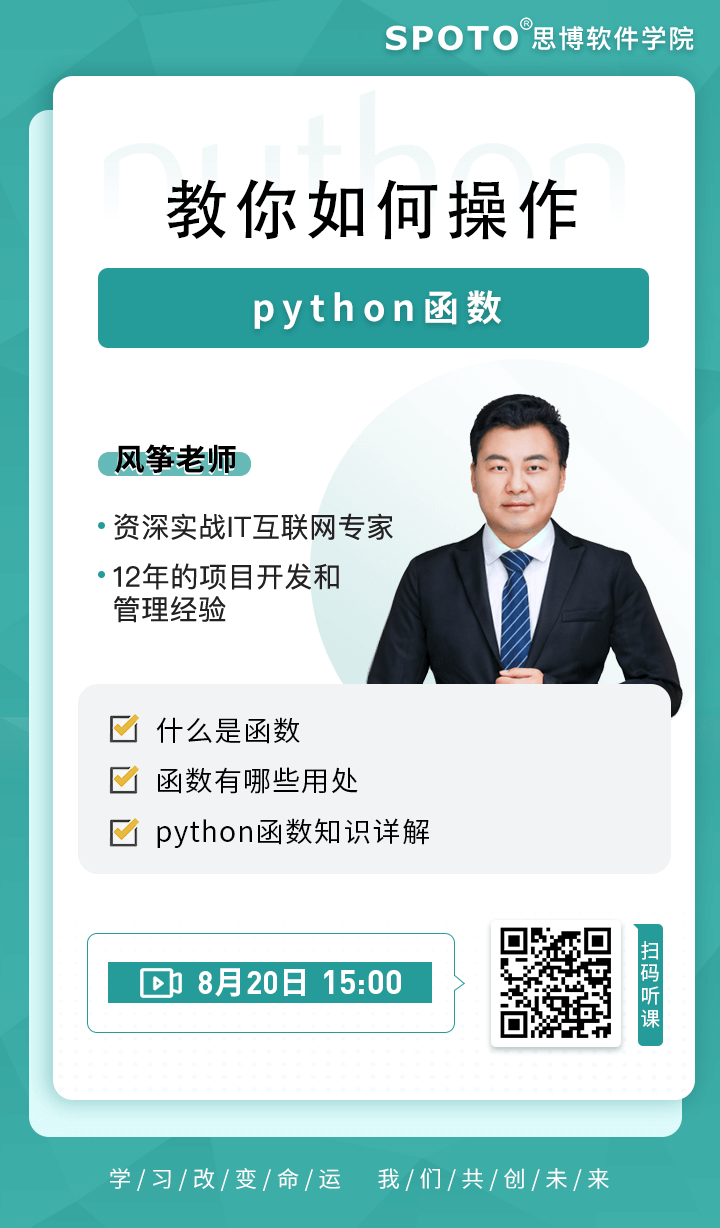 教你如何操作python函数